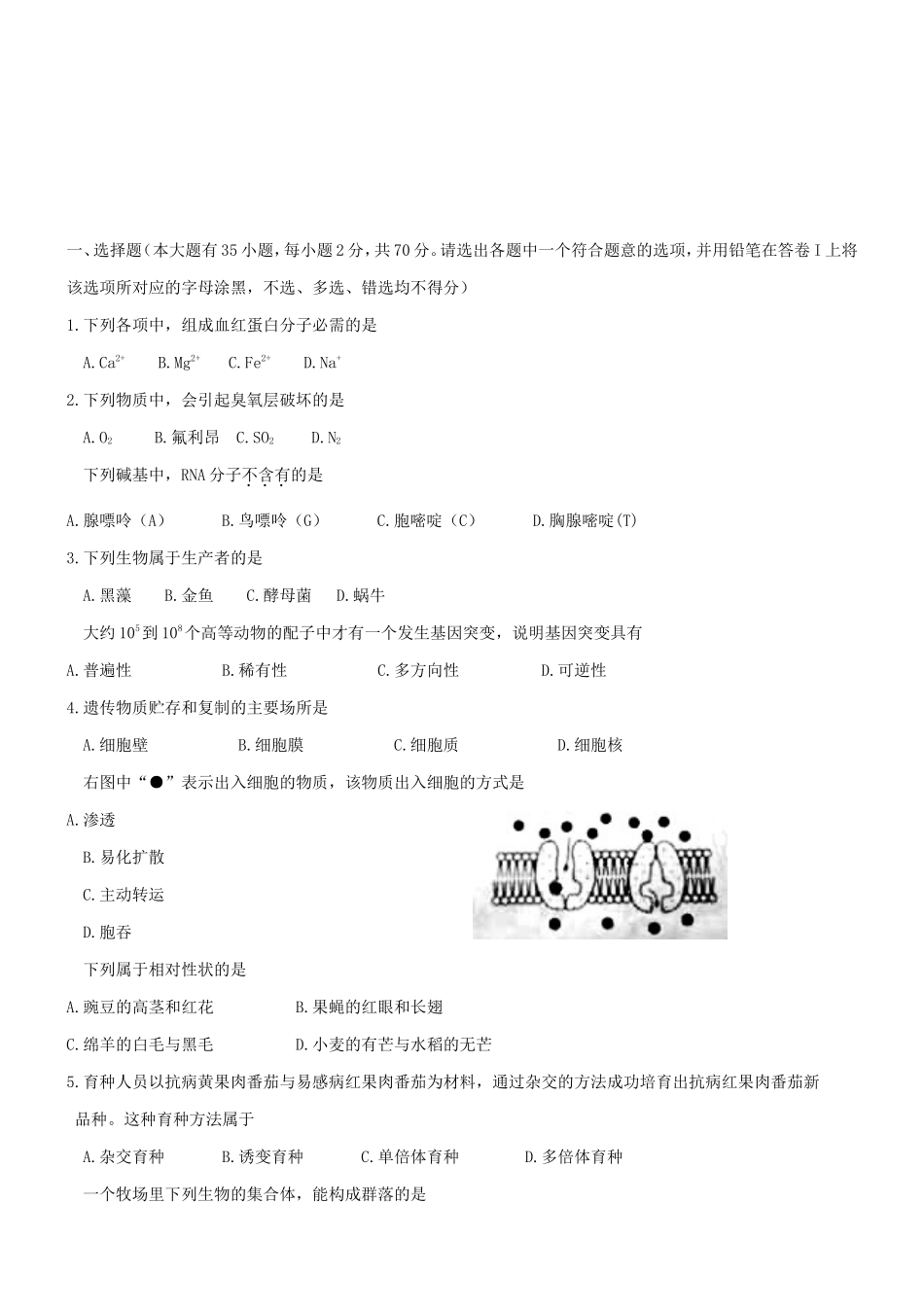 2019年浙江普通高中会考生物真题及答案_第1页