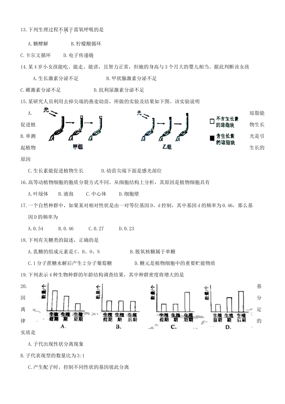 2019年浙江普通高中会考生物真题及答案_第3页