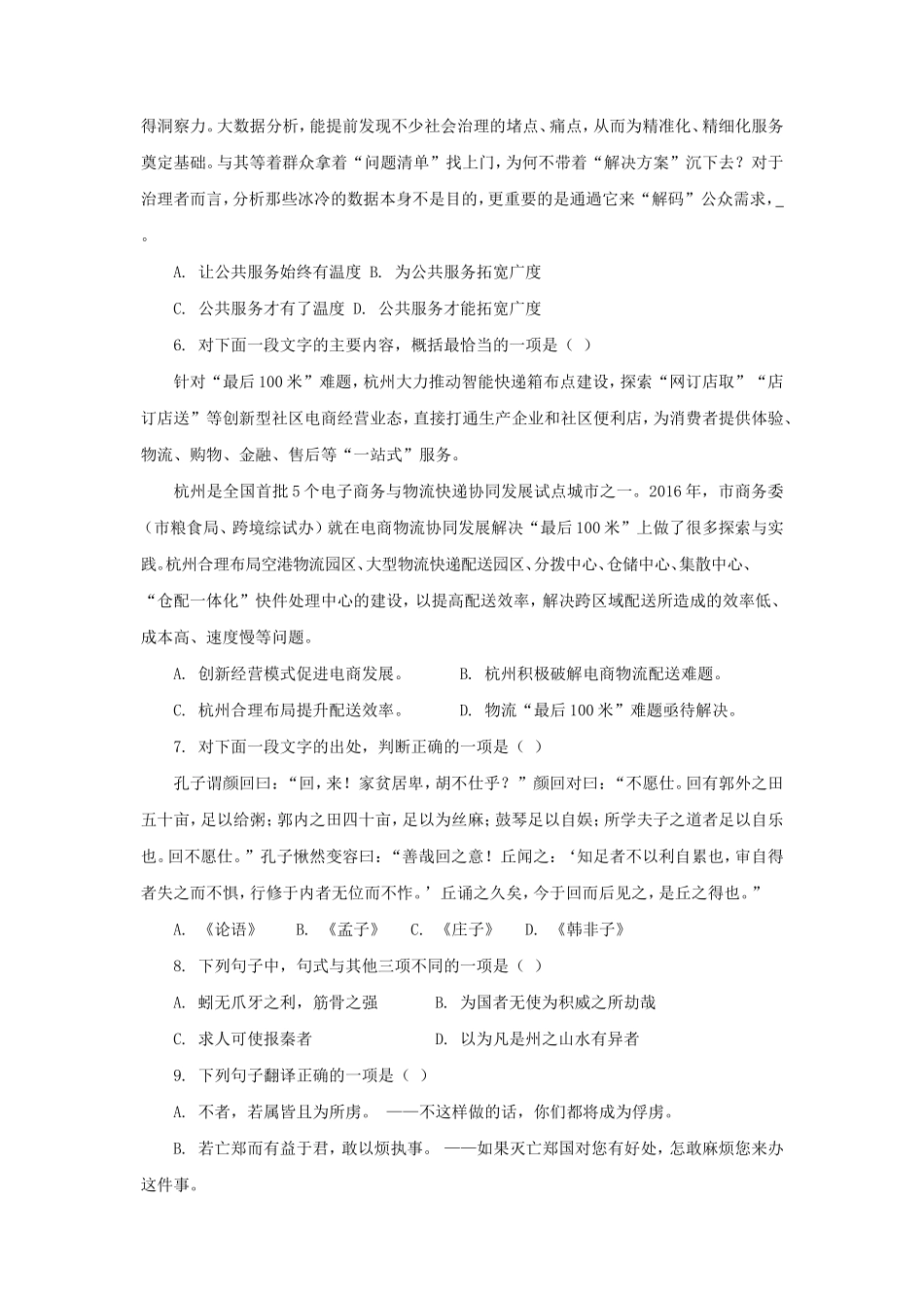 2019年浙江普通高中会考语文真题及答案_第2页