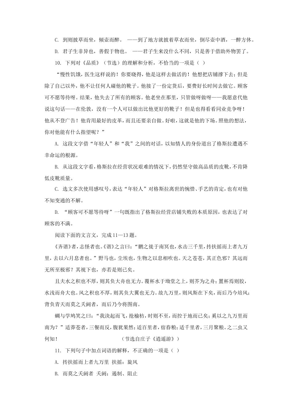 2019年浙江普通高中会考语文真题及答案_第3页