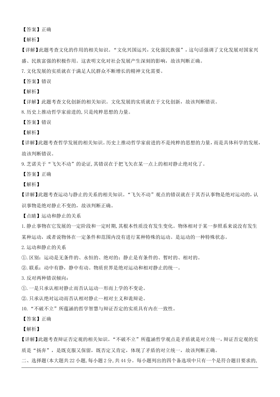 2019年浙江普通高中会考政治真题及答案_第2页