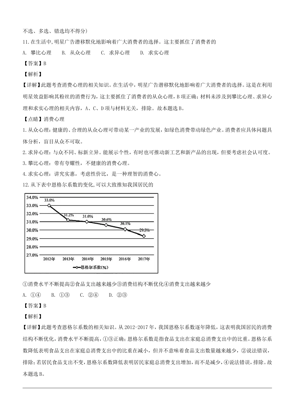 2019年浙江普通高中会考政治真题及答案_第3页