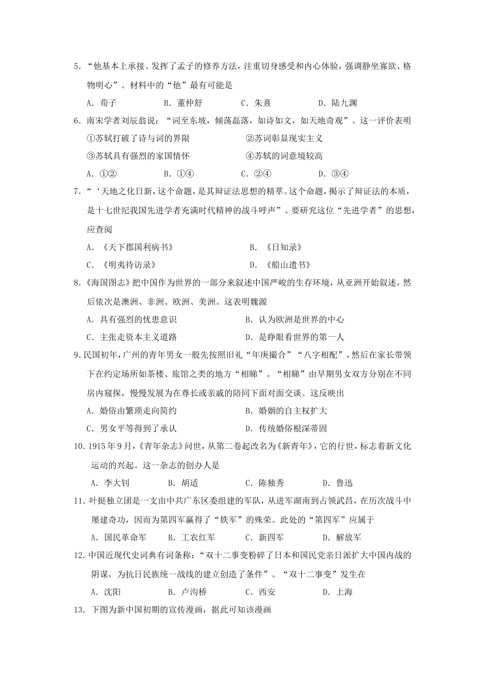 2020年浙江普通高中会考历史真题及答案_第2页
