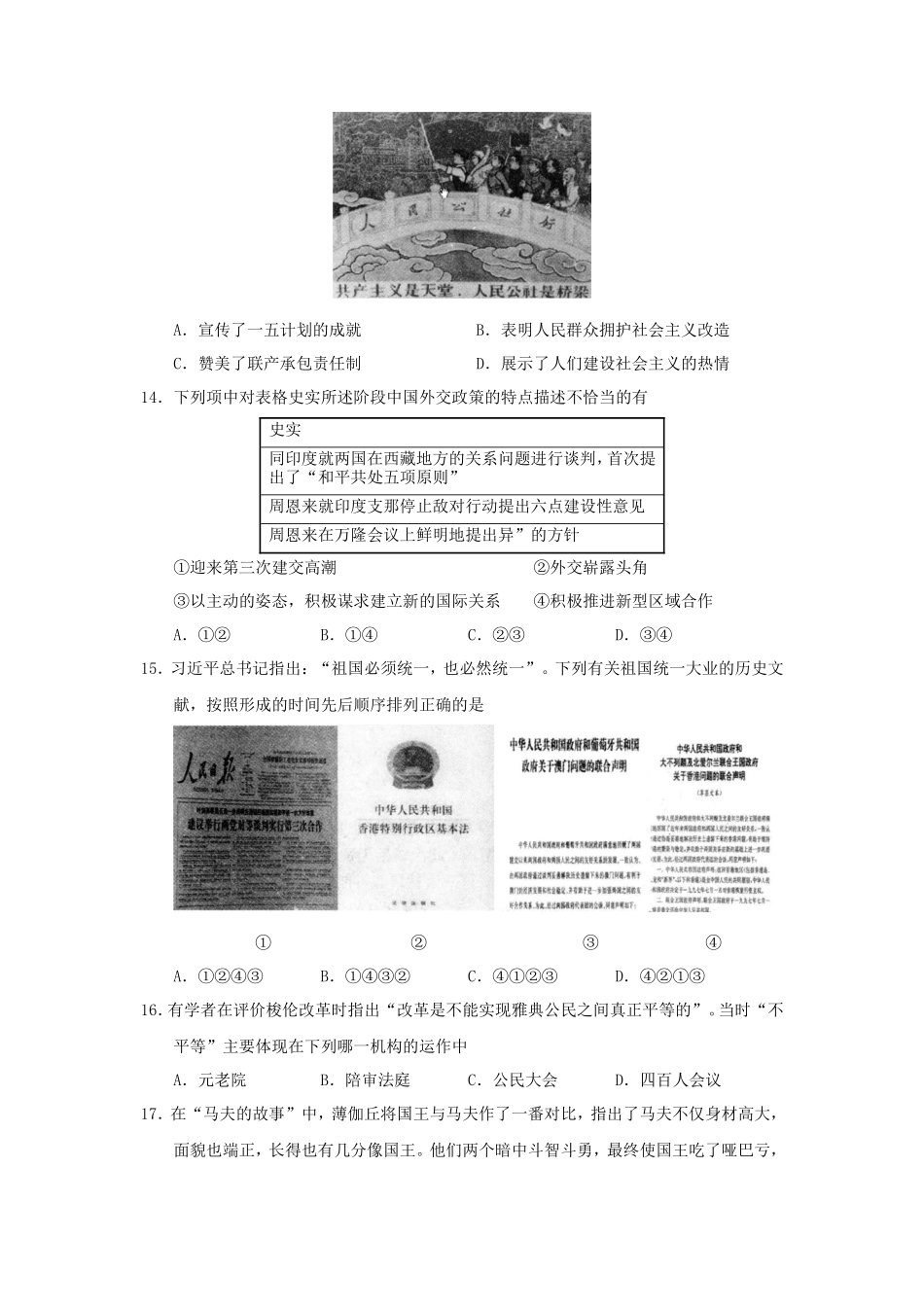 2020年浙江普通高中会考历史真题及答案_第3页