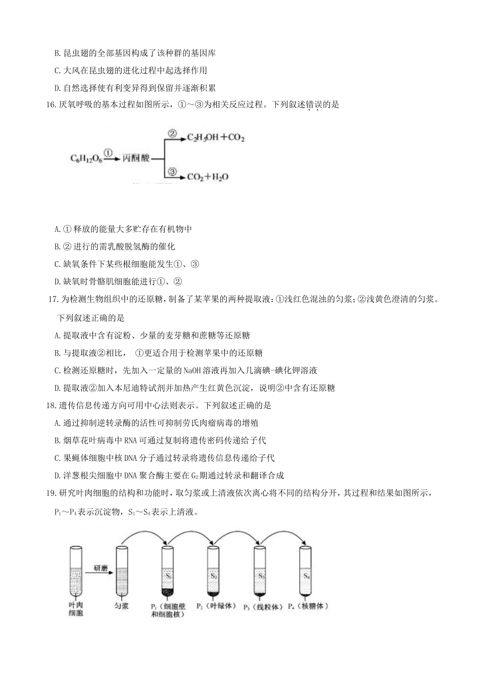 2020年浙江普通高中会考生物真题及答案_第3页