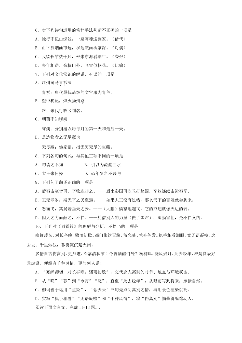 2020年浙江普通高中会考语文真题及答案_第2页
