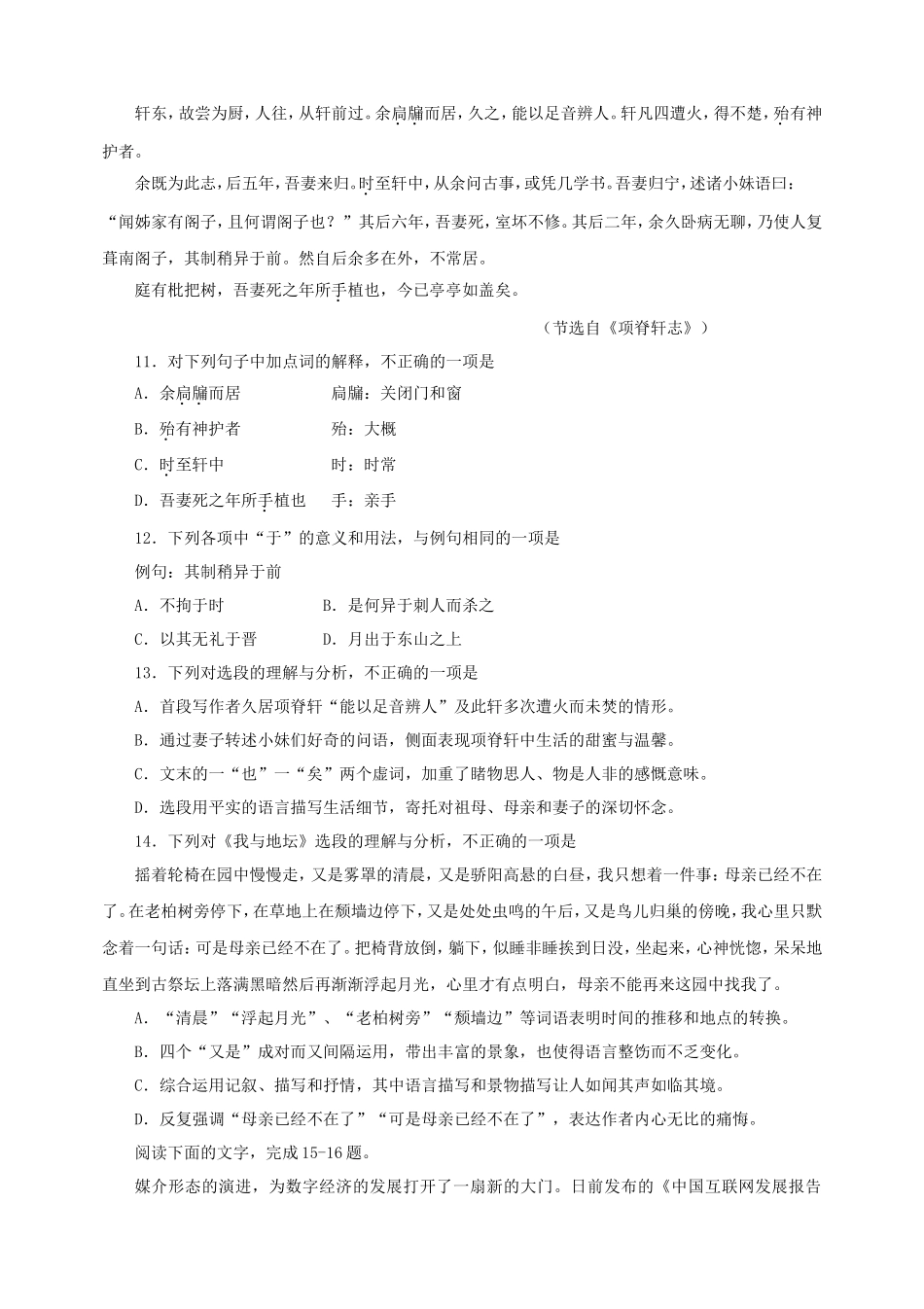 2020年浙江普通高中会考语文真题及答案_第3页