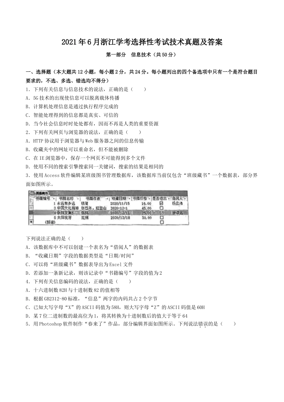 2021年6月浙江学考选择性考试技术真题及答案_第1页