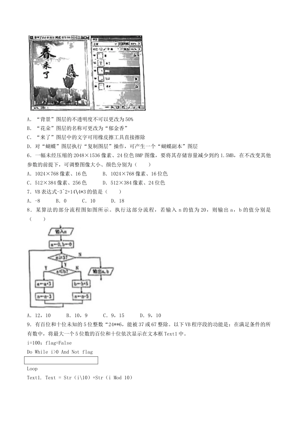 2021年6月浙江学考选择性考试技术真题及答案_第2页