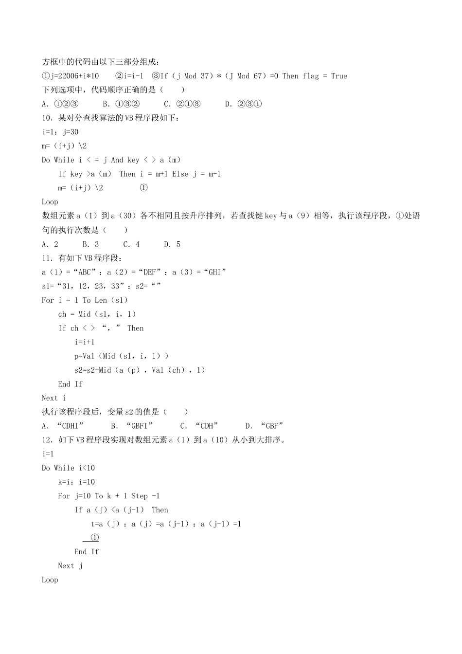 2021年6月浙江学考选择性考试技术真题及答案_第3页
