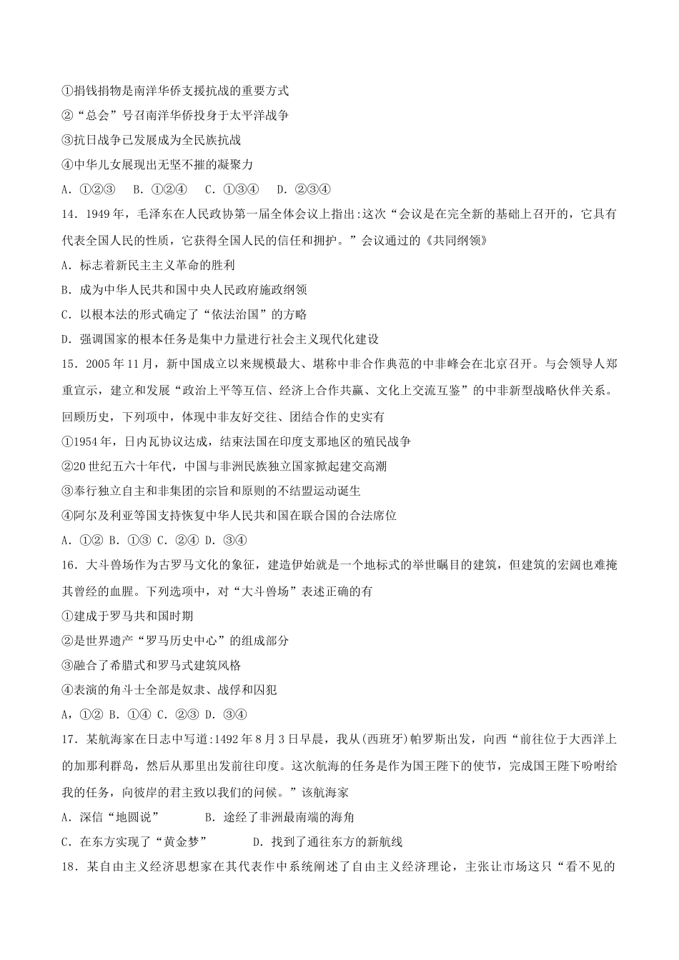 2021年6月浙江学考选择性考试历史真题及答案_第3页