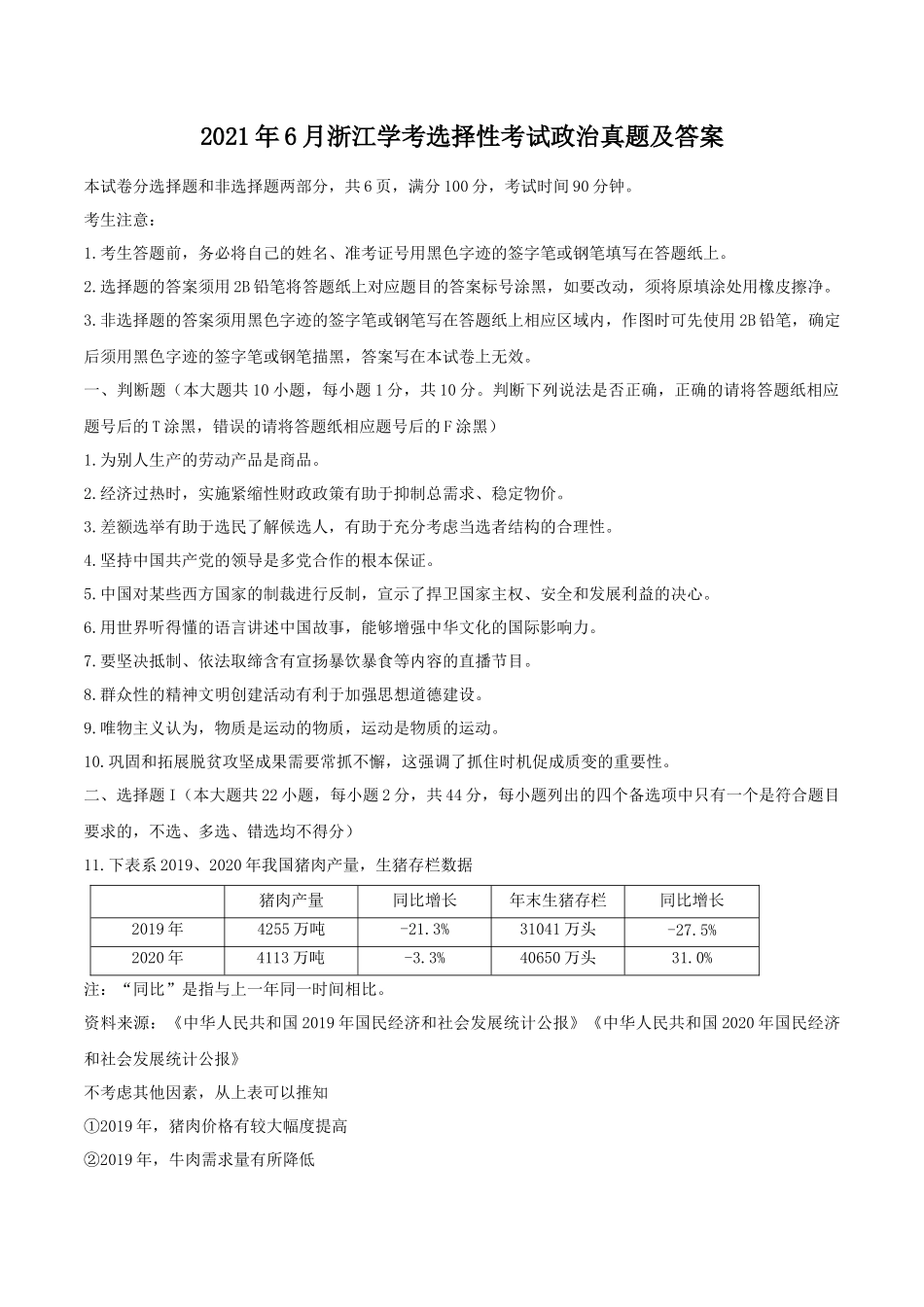 2021年6月浙江学考选择性考试政治真题及答案_第1页