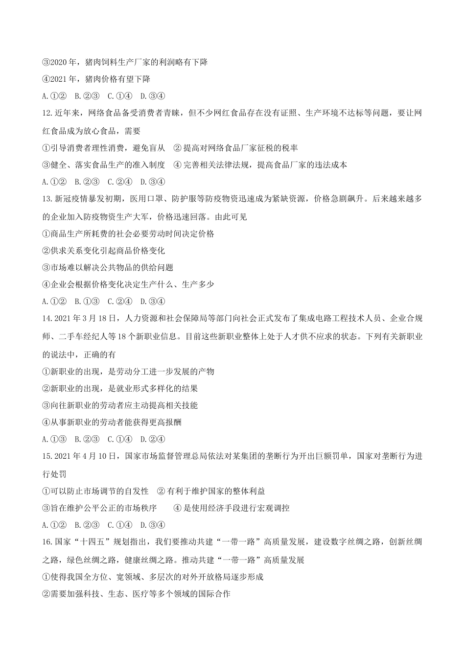 2021年6月浙江学考选择性考试政治真题及答案_第2页