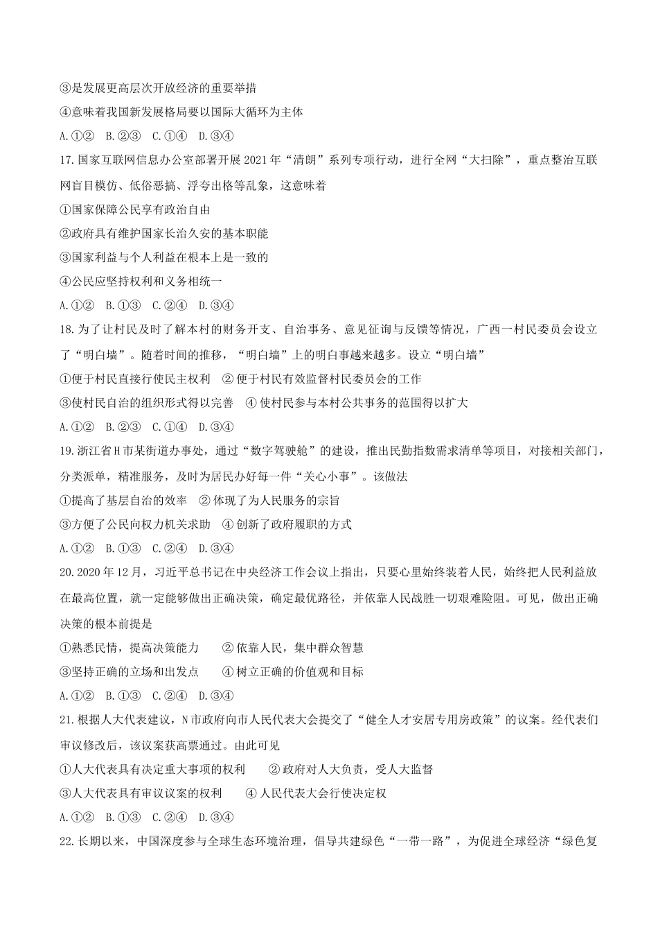2021年6月浙江学考选择性考试政治真题及答案_第3页