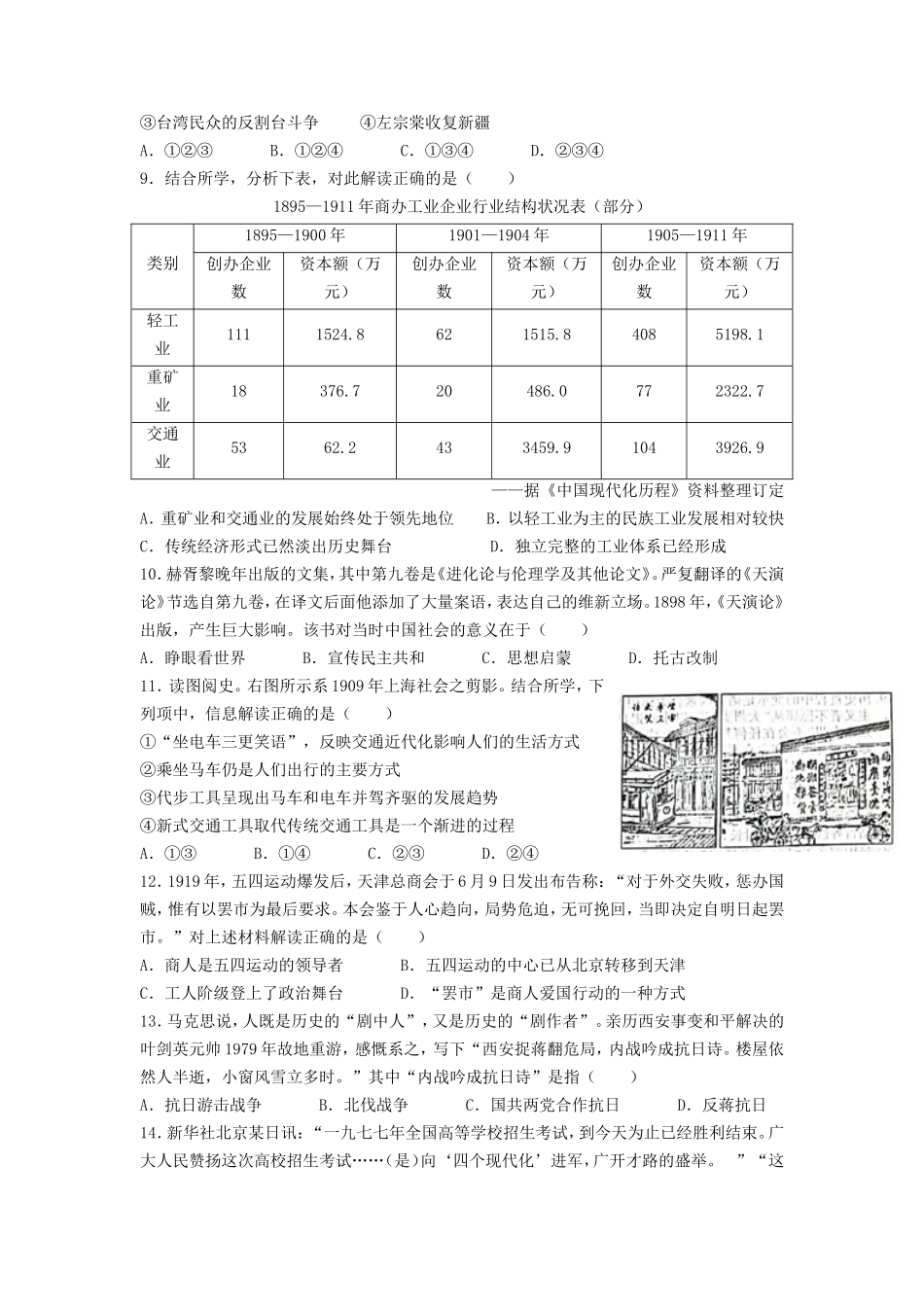 2022年6月浙江选考历史真题及答案_第2页