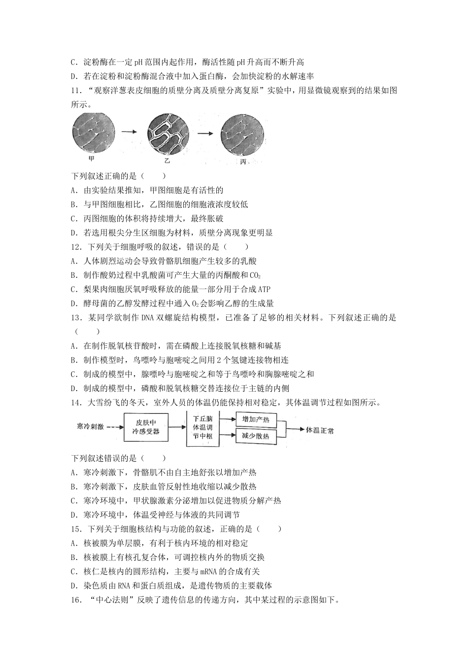 2022年6月浙江选考生物真题及答案_第2页