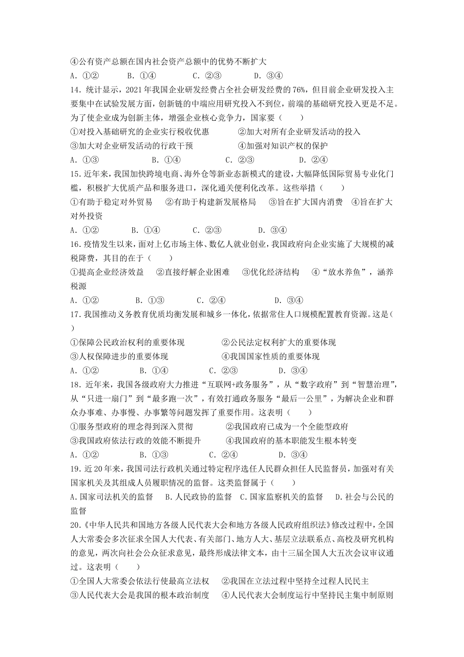 2022年6月浙江选考政治真题及答案_第2页