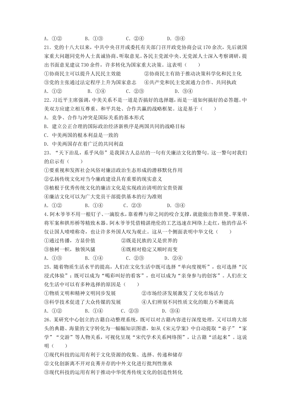 2022年6月浙江选考政治真题及答案_第3页