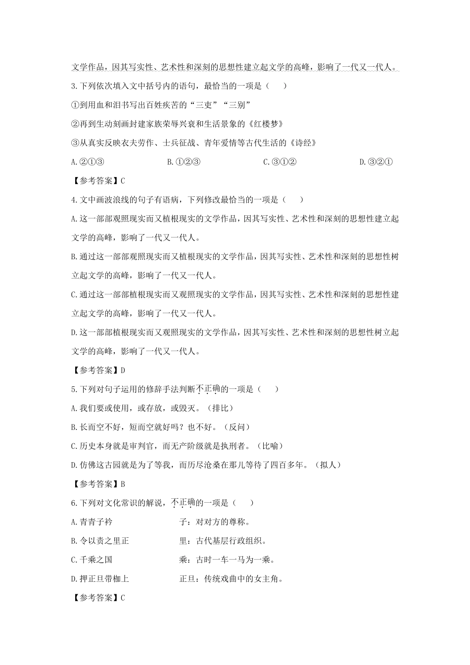 2022年浙江普通高中学业水平考试语文试题及答案_第2页