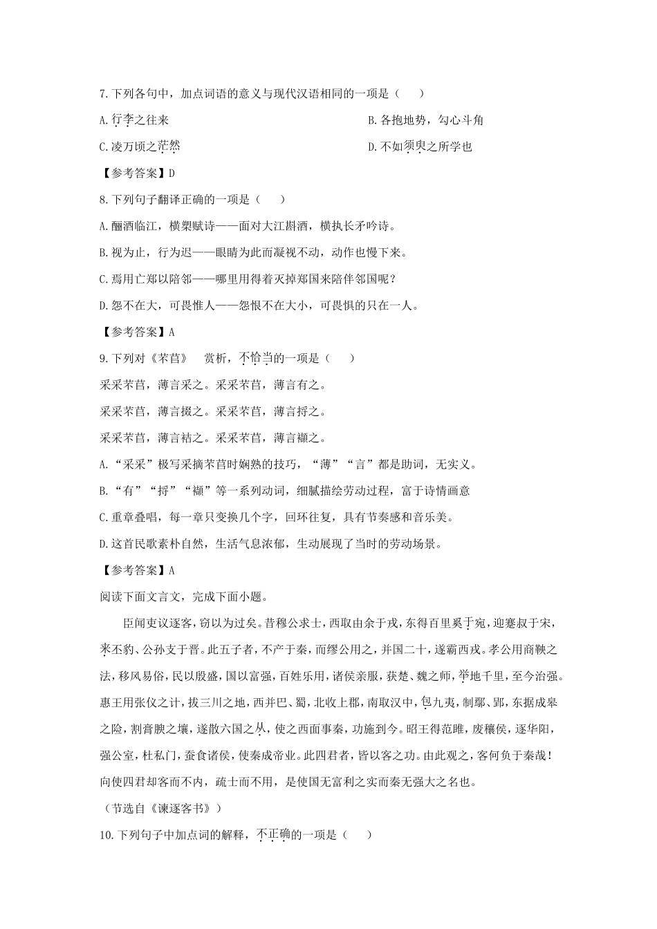 2022年浙江普通高中学业水平考试语文试题及答案_第3页