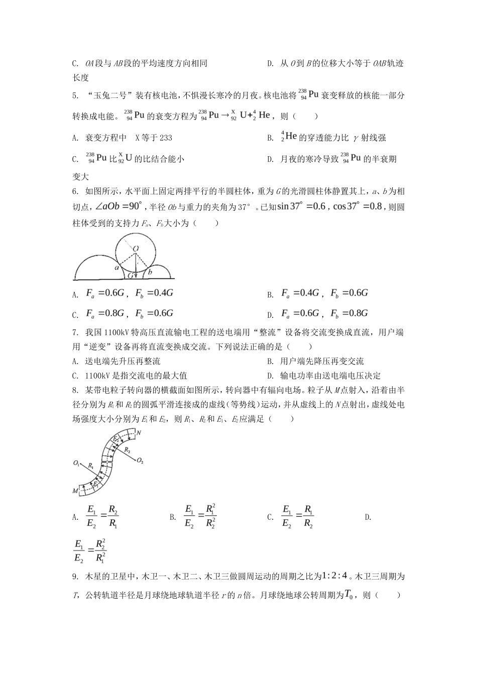 2023年浙江学考选择性考试物理真题及答案_第2页