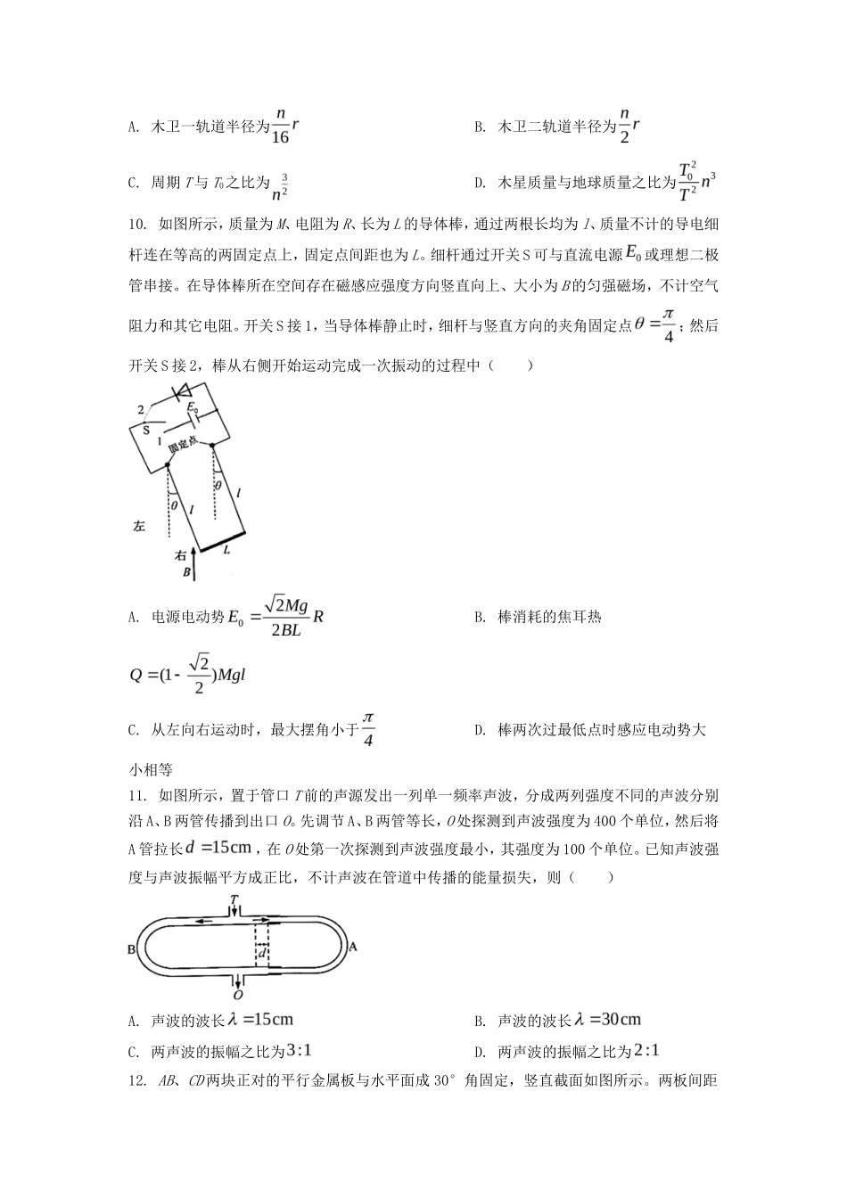 2023年浙江学考选择性考试物理真题及答案_第3页