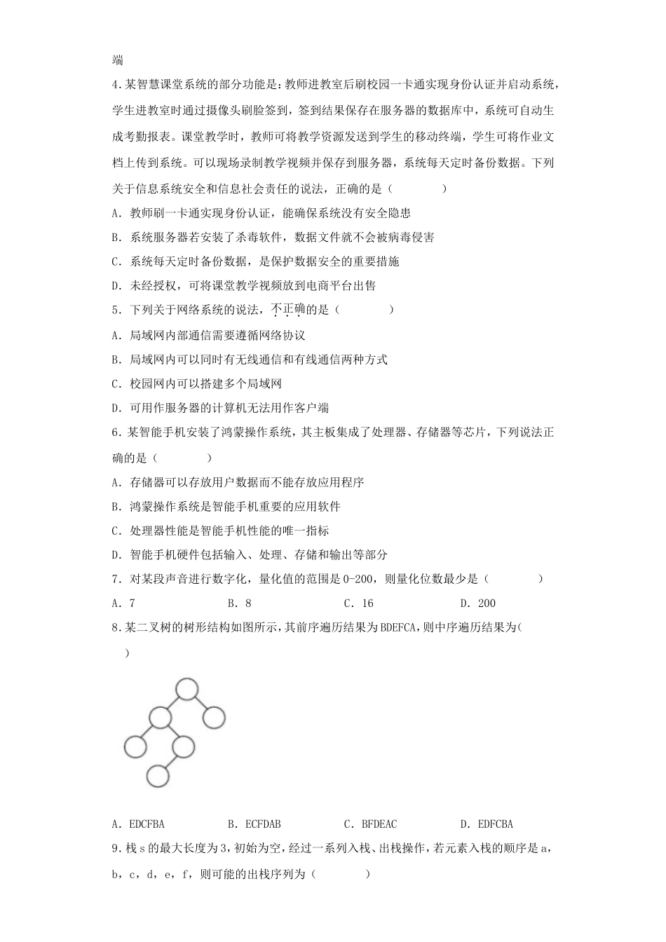 2023年浙江学考选择性考试信息技术真题及答案_第2页