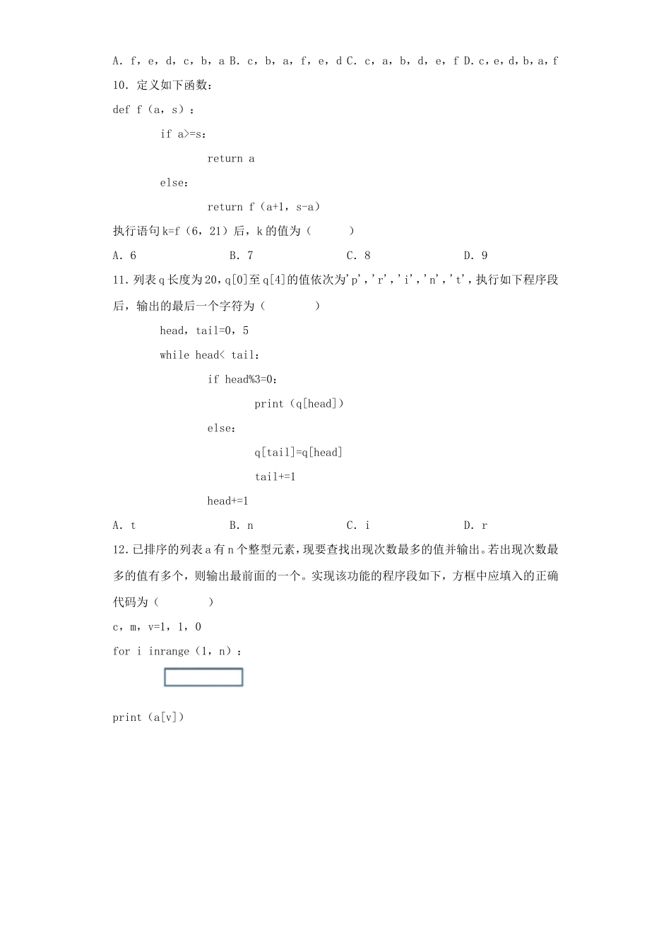2023年浙江学考选择性考试信息技术真题及答案_第3页