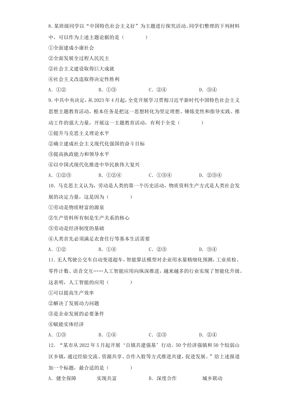 2023年浙江学考选择性考试政治真题及答案_第2页