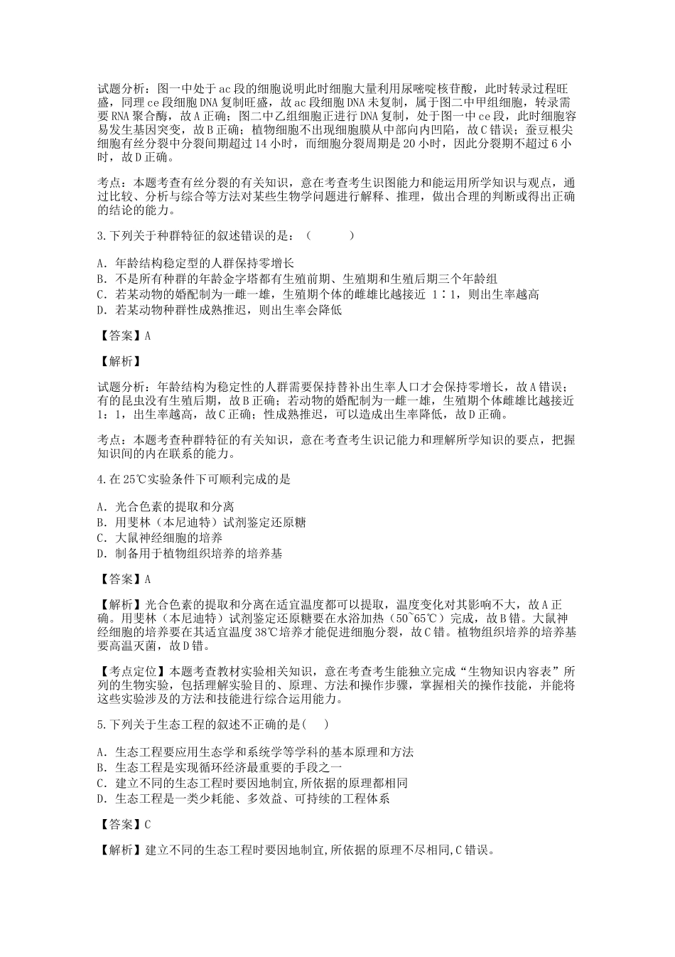 浙江高三水平会考生物真题及答案_第2页