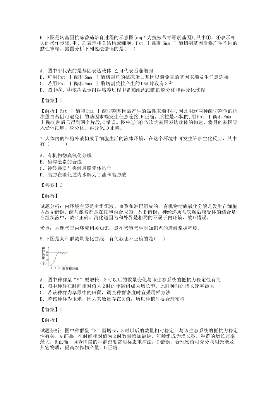 浙江高三水平会考生物真题及答案_第3页