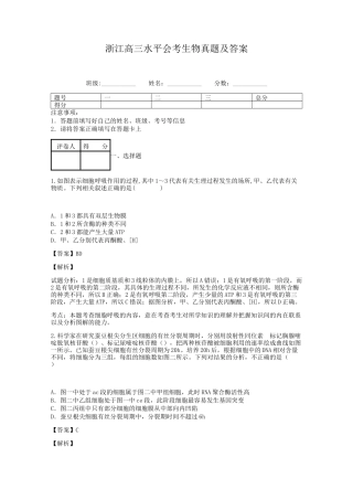 浙江高三水平会考生物真题及答案