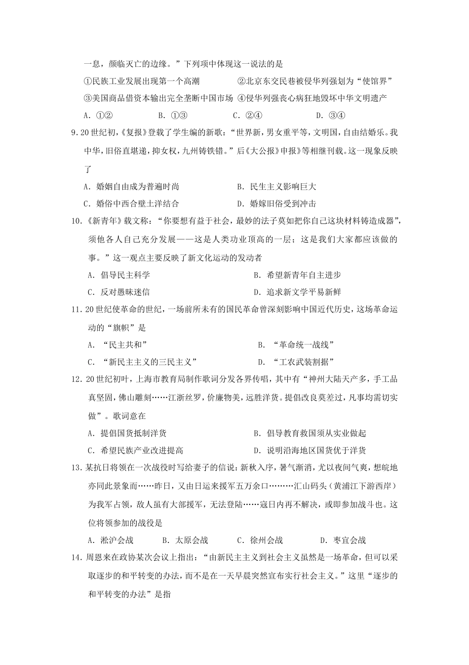 浙江高中会考历史考试真题及参考答案_第2页