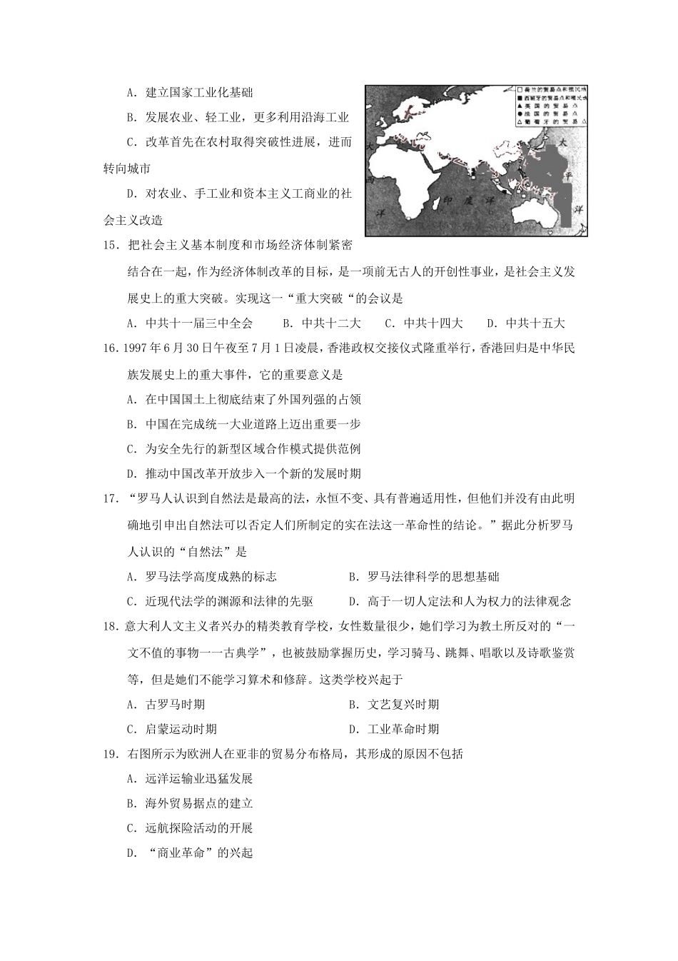 浙江高中会考历史考试真题及参考答案_第3页