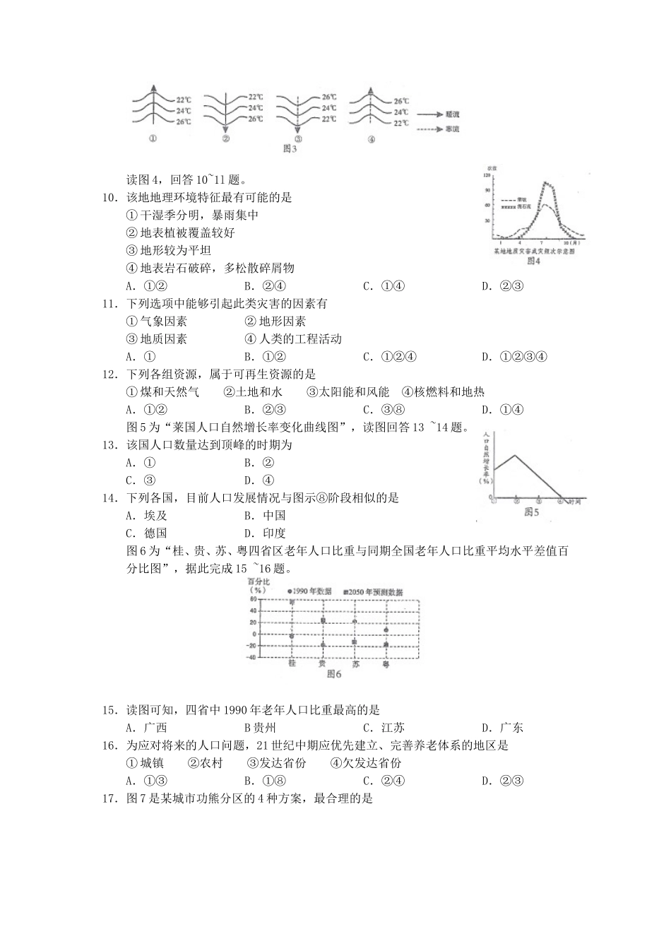 2015年云南普通高中会考地理真题_第2页