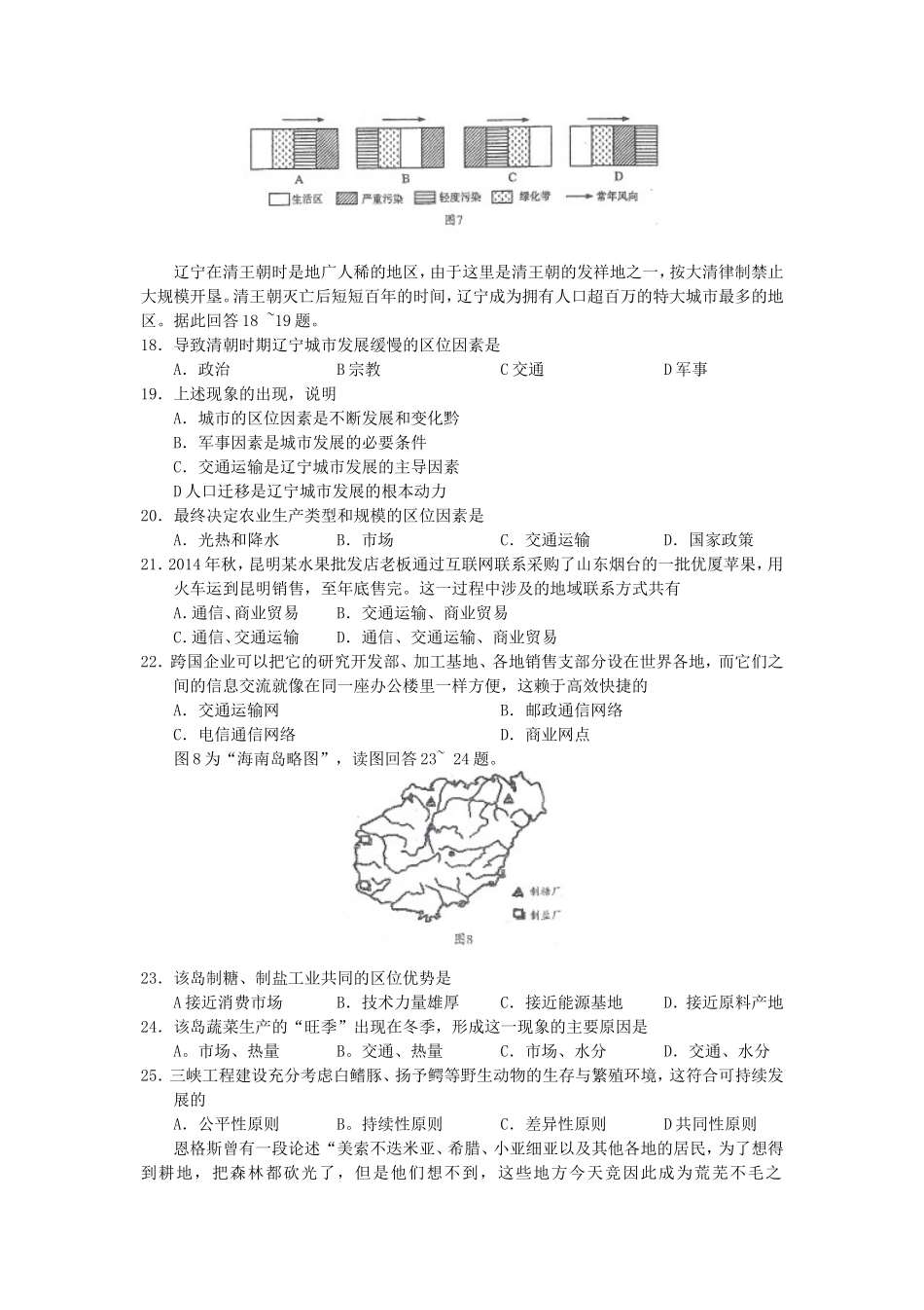 2015年云南普通高中会考地理真题_第3页