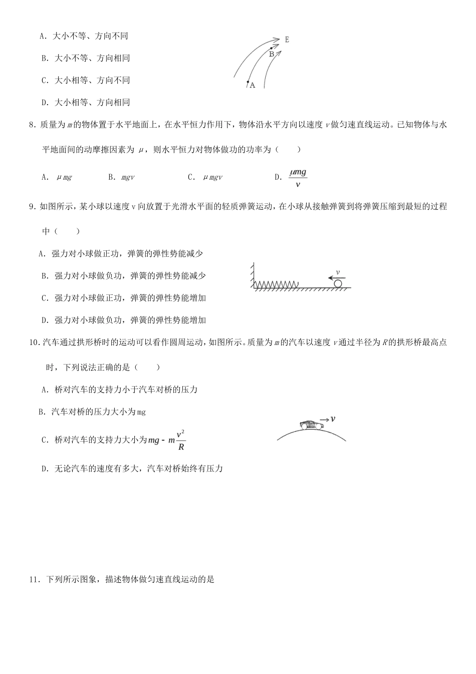 2015年云南普通高中会考物理真题_第2页