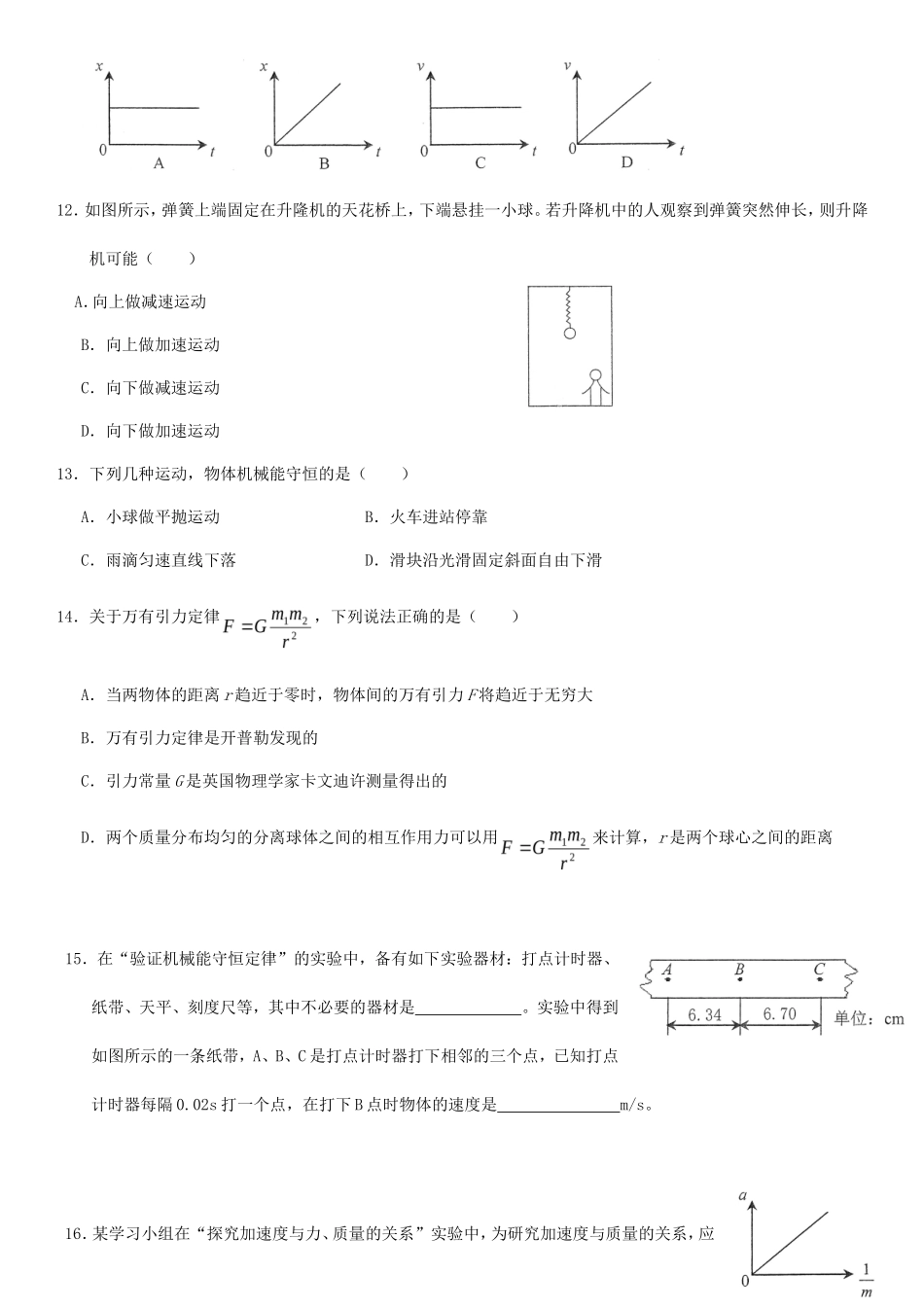2015年云南普通高中会考物理真题_第3页