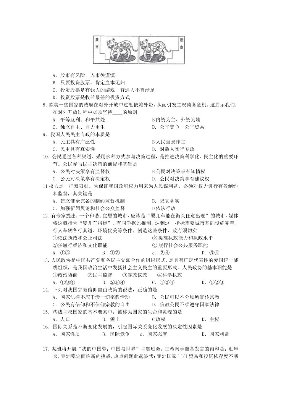 2015年云南普通高中会考政治真题及答案_第2页