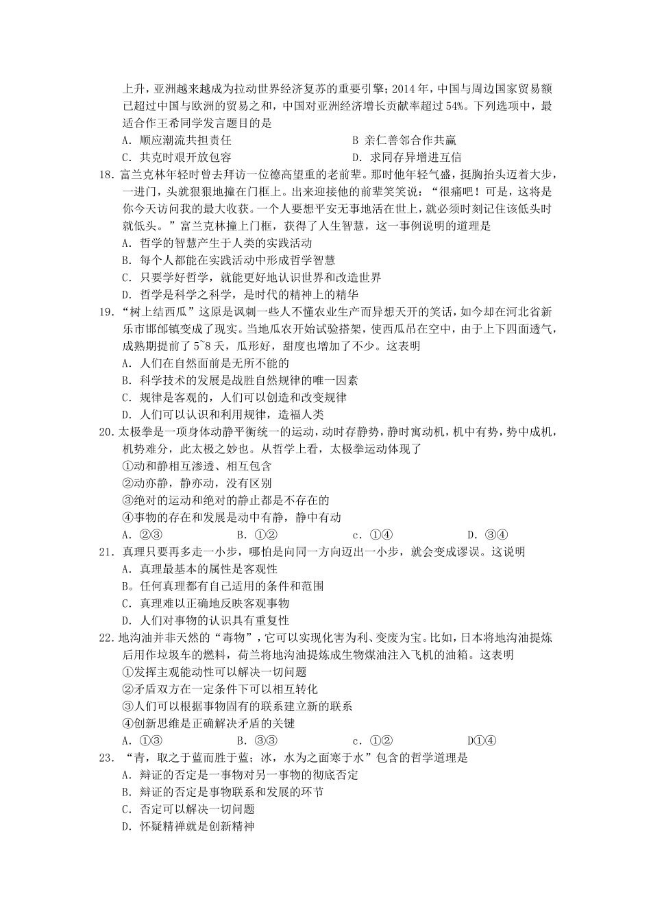 2015年云南普通高中会考政治真题及答案_第3页