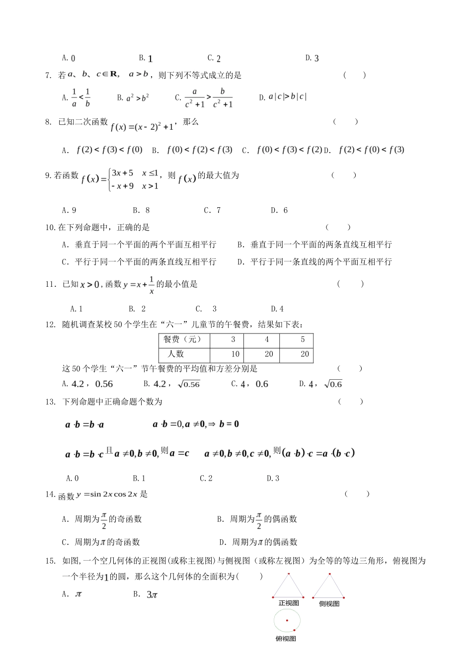 2018年云南高中会考数学真题及答案_第2页