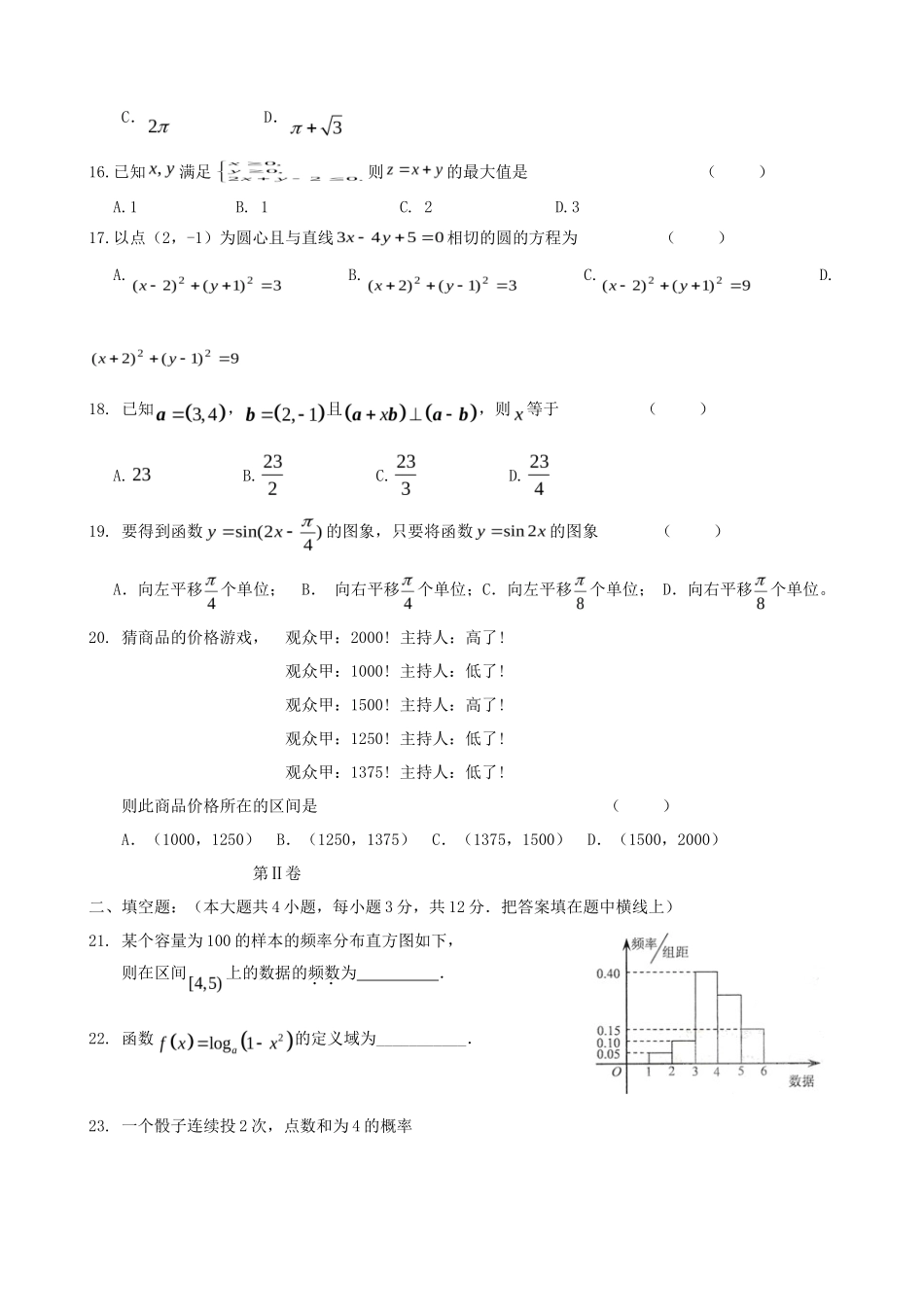 2018年云南高中会考数学真题及答案_第3页