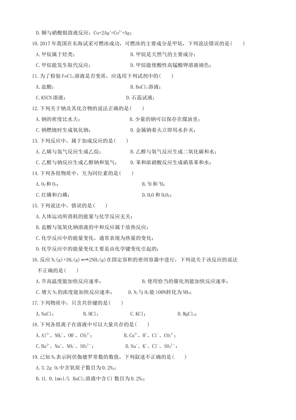 2018年云南普通高中会考化学真题_第2页