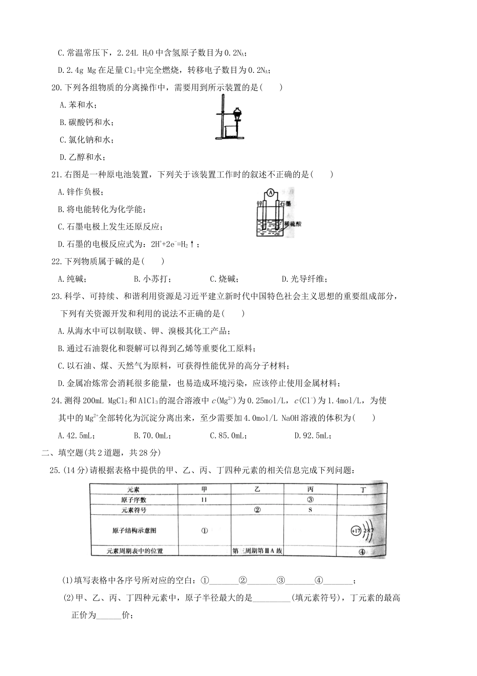 2018年云南普通高中会考化学真题_第3页