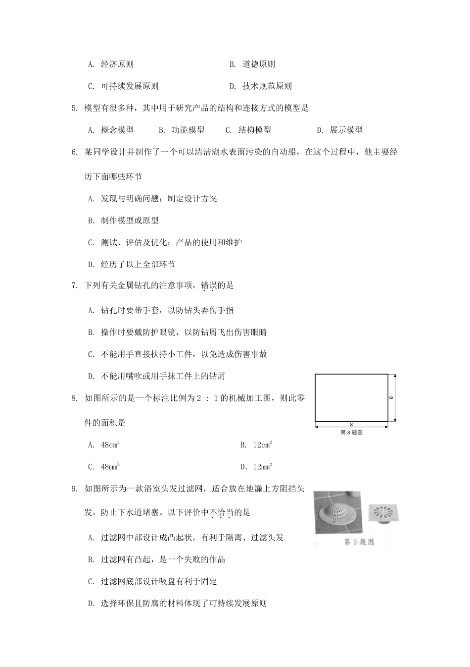 2018年云南普通高中会考通用技术真题_第2页