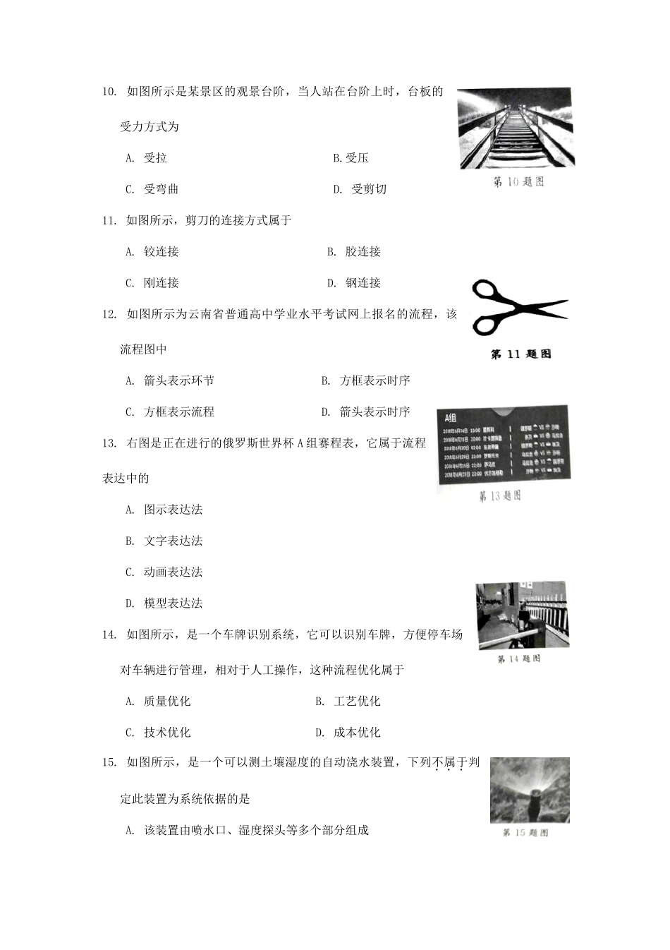 2018年云南普通高中会考通用技术真题_第3页