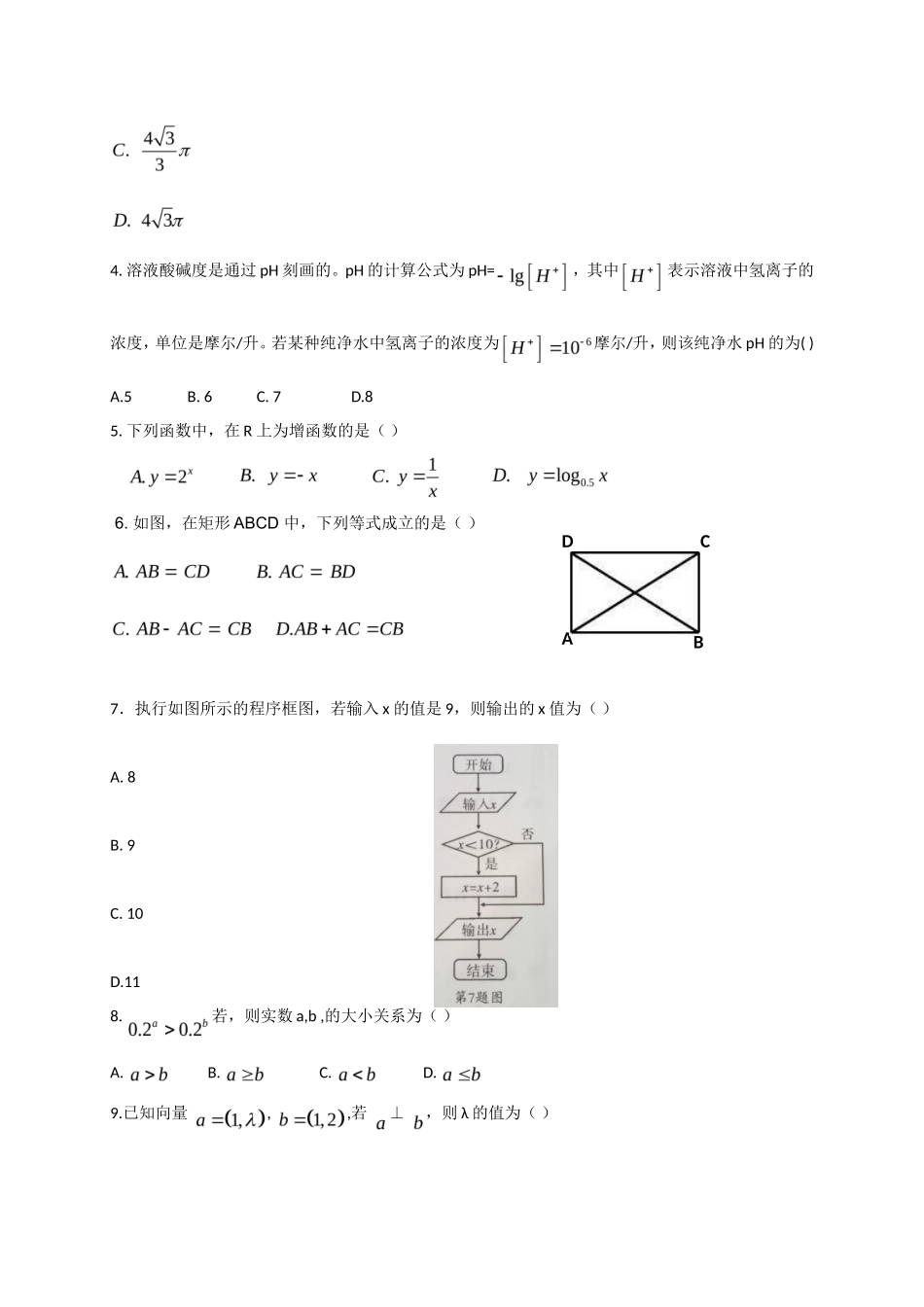 2019年云南普通高中会考数学真题_第2页