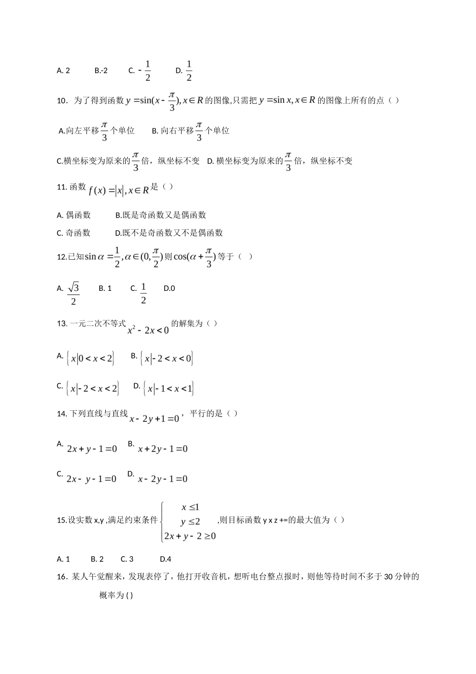 2019年云南普通高中会考数学真题_第3页