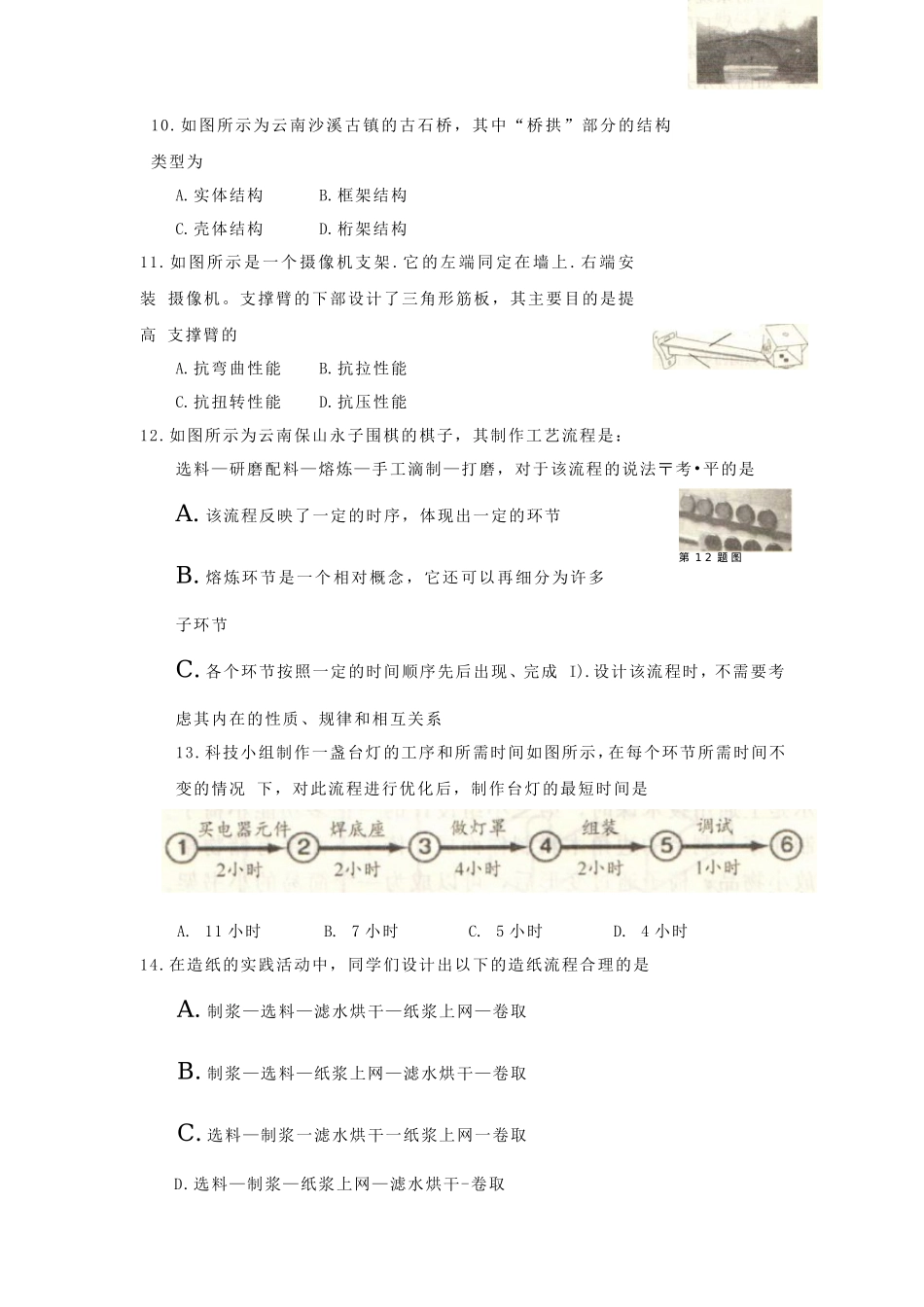 2019年云南普通高中会考通用技术真题_第3页