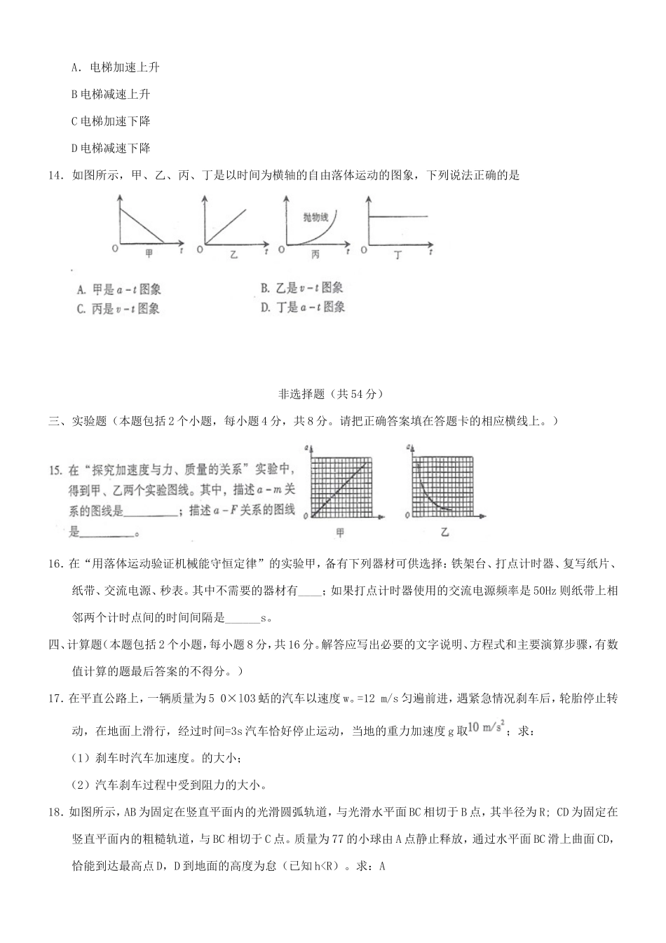 2019年云南普通高中会考物理真题_第3页